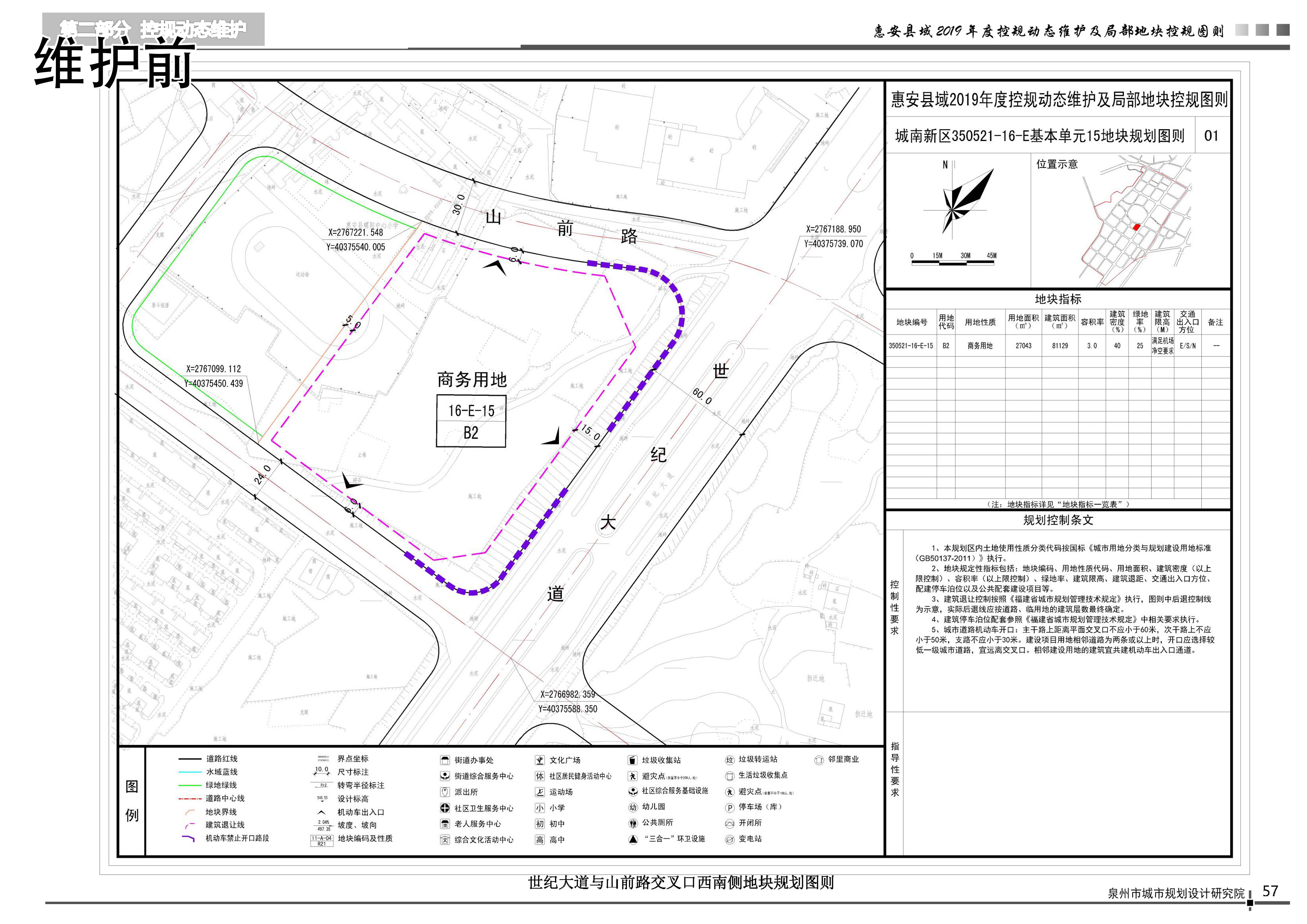 動態維護2:螺陽鎮世紀大道與山前路交叉口西南側地塊規劃圖則——調整前