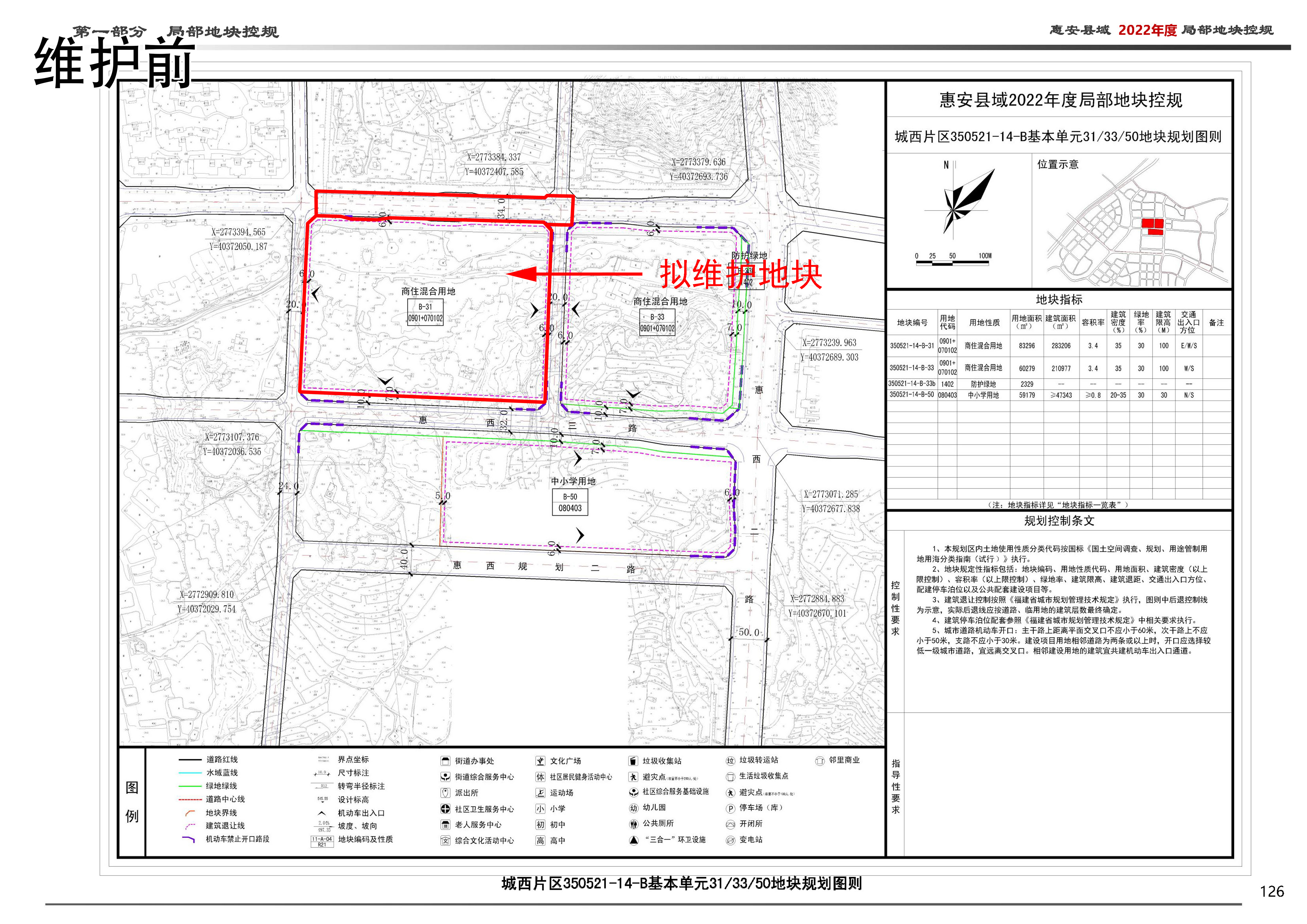 動態維護4:紫山鎮惠西一路南側地塊規劃圖則——調整前