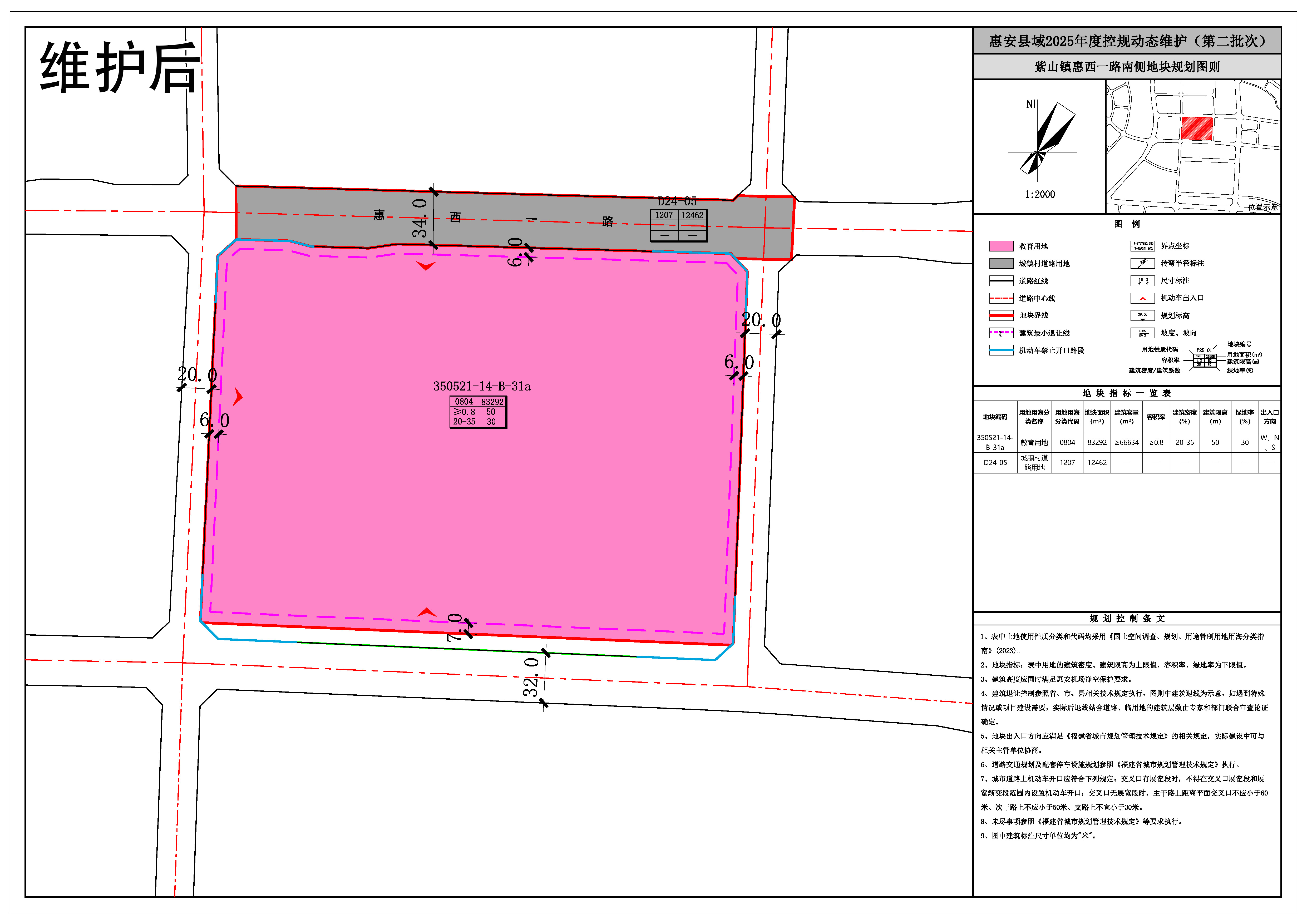 動態維護4:紫山鎮惠西一路南側地塊規劃圖則——調整后