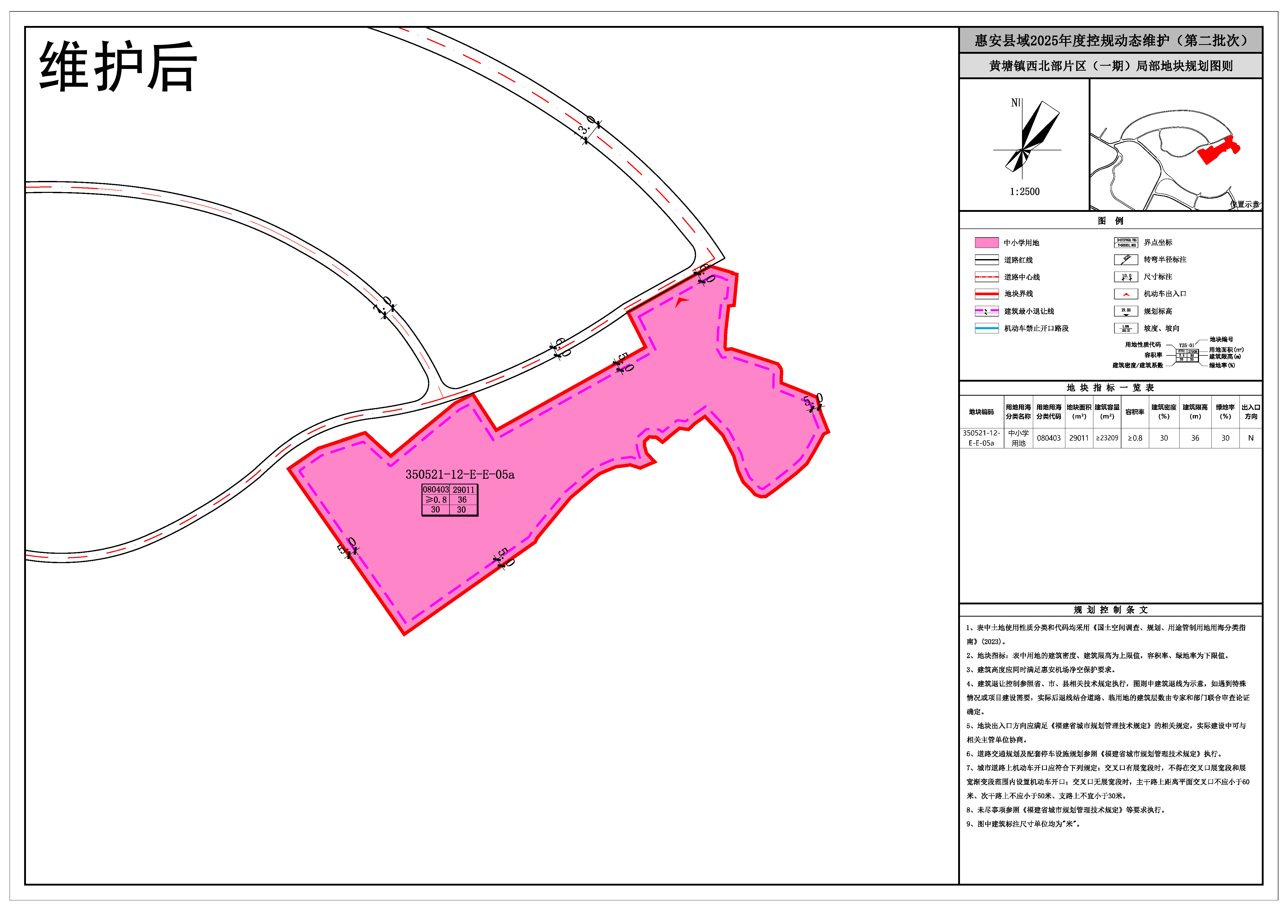 動態維護6:黃塘鎮西北部片區(一期)局部地塊規劃圖則——調整后