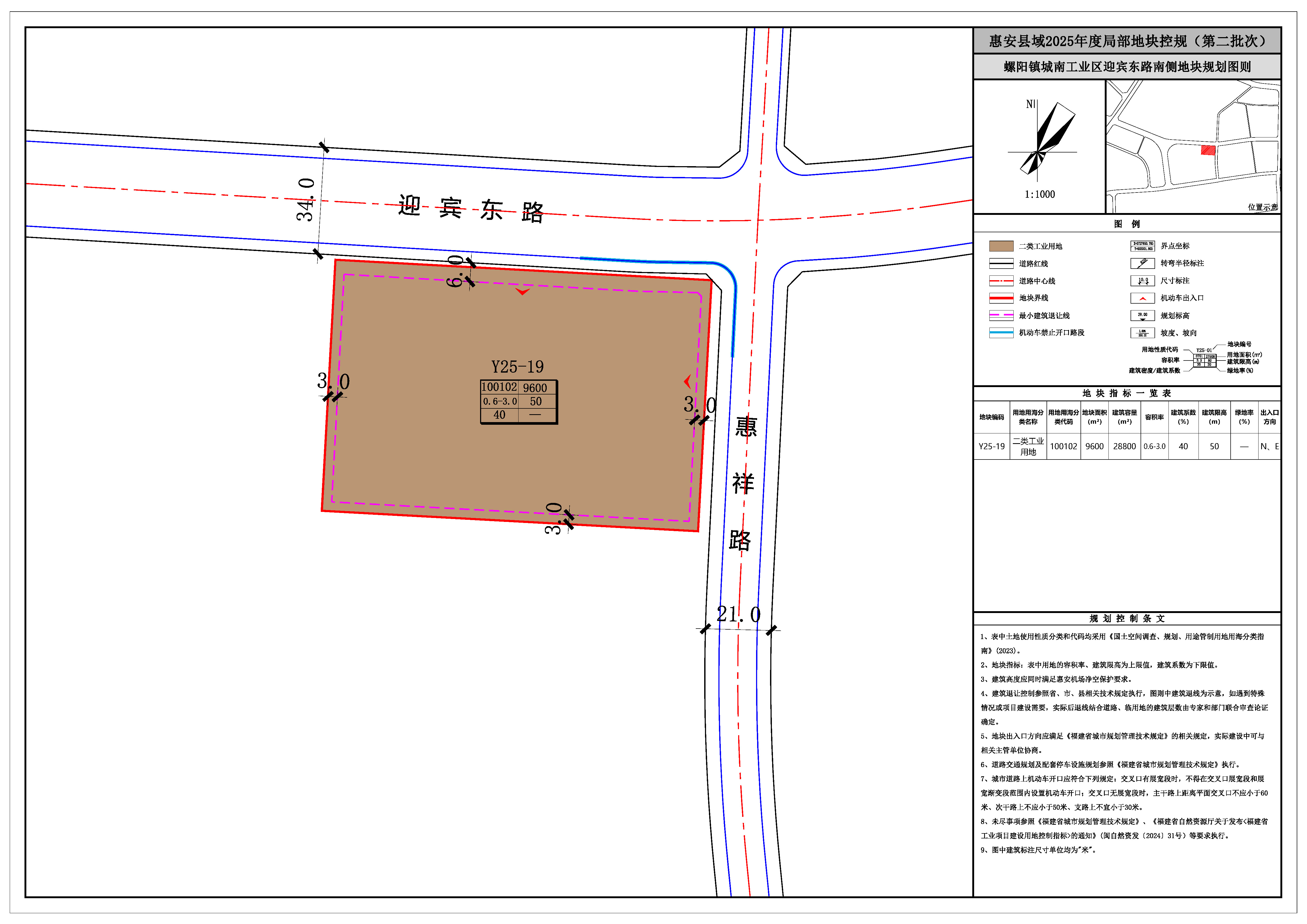 Y25-19 螺陽鎮城南工業區迎賓東路南側地塊規劃圖則