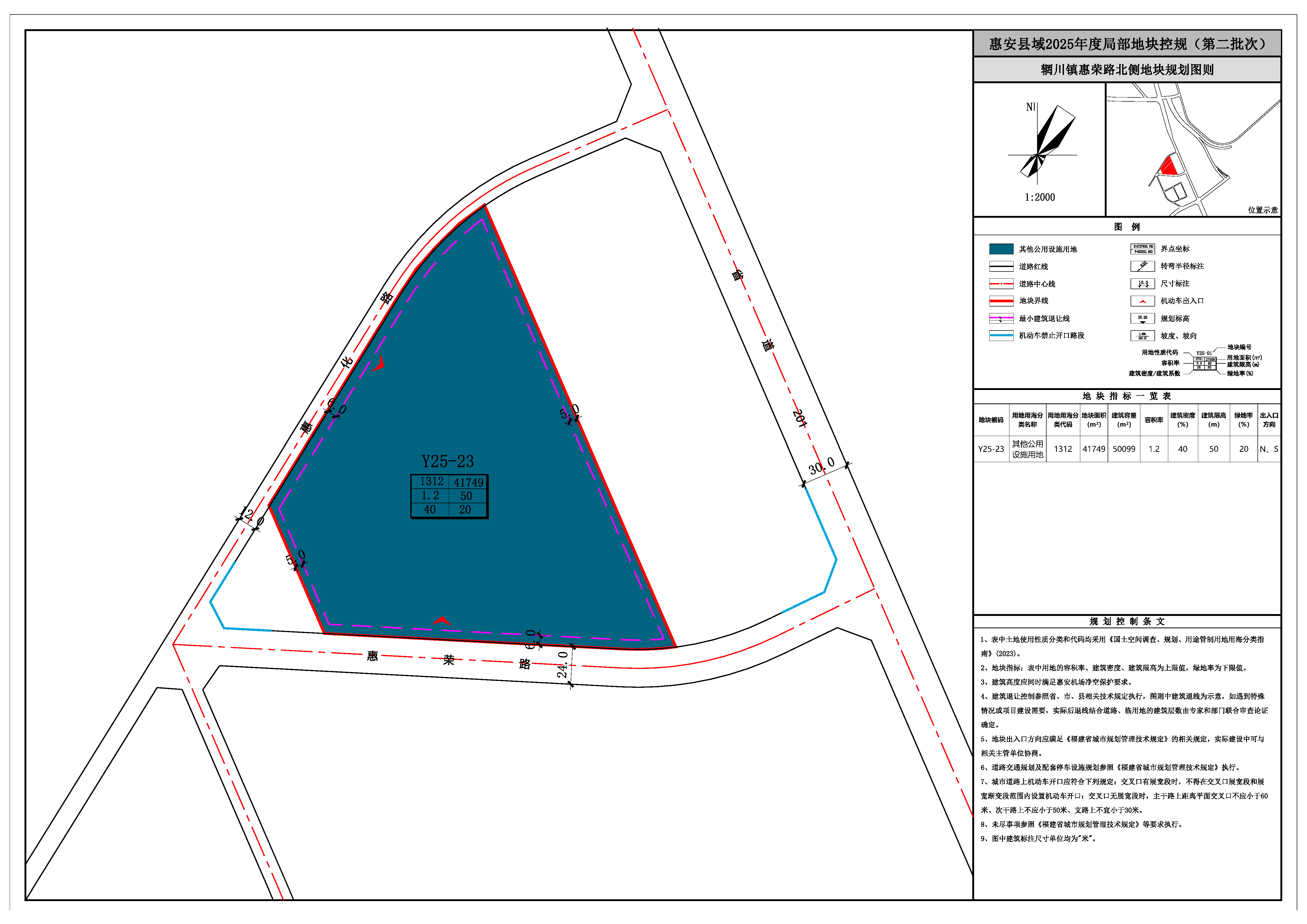 Y25-23 輞川鎮惠榮路北側地塊規劃圖則
