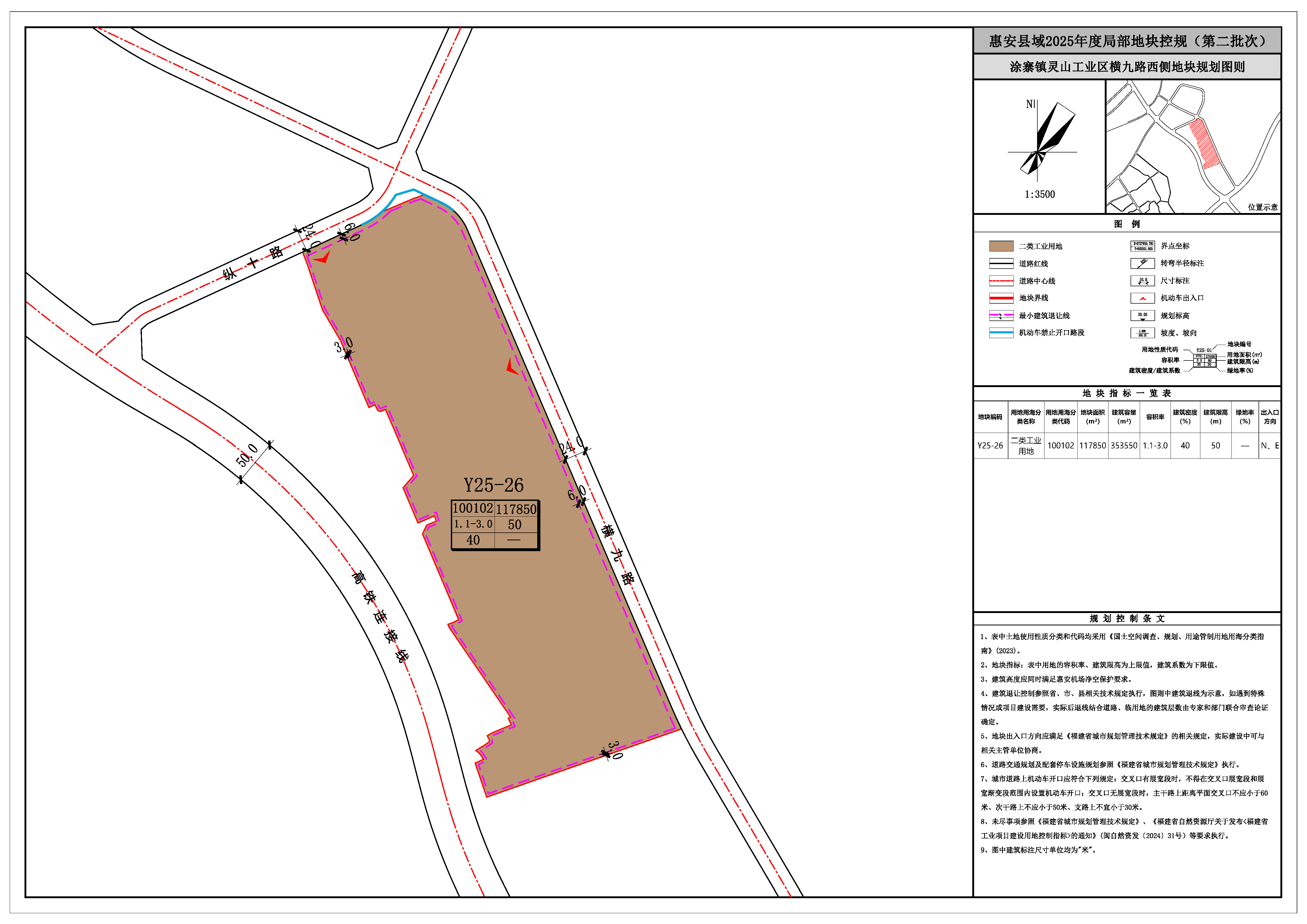 Y25-26 涂寨鎮靈山工業區橫九路西側地塊規劃圖則