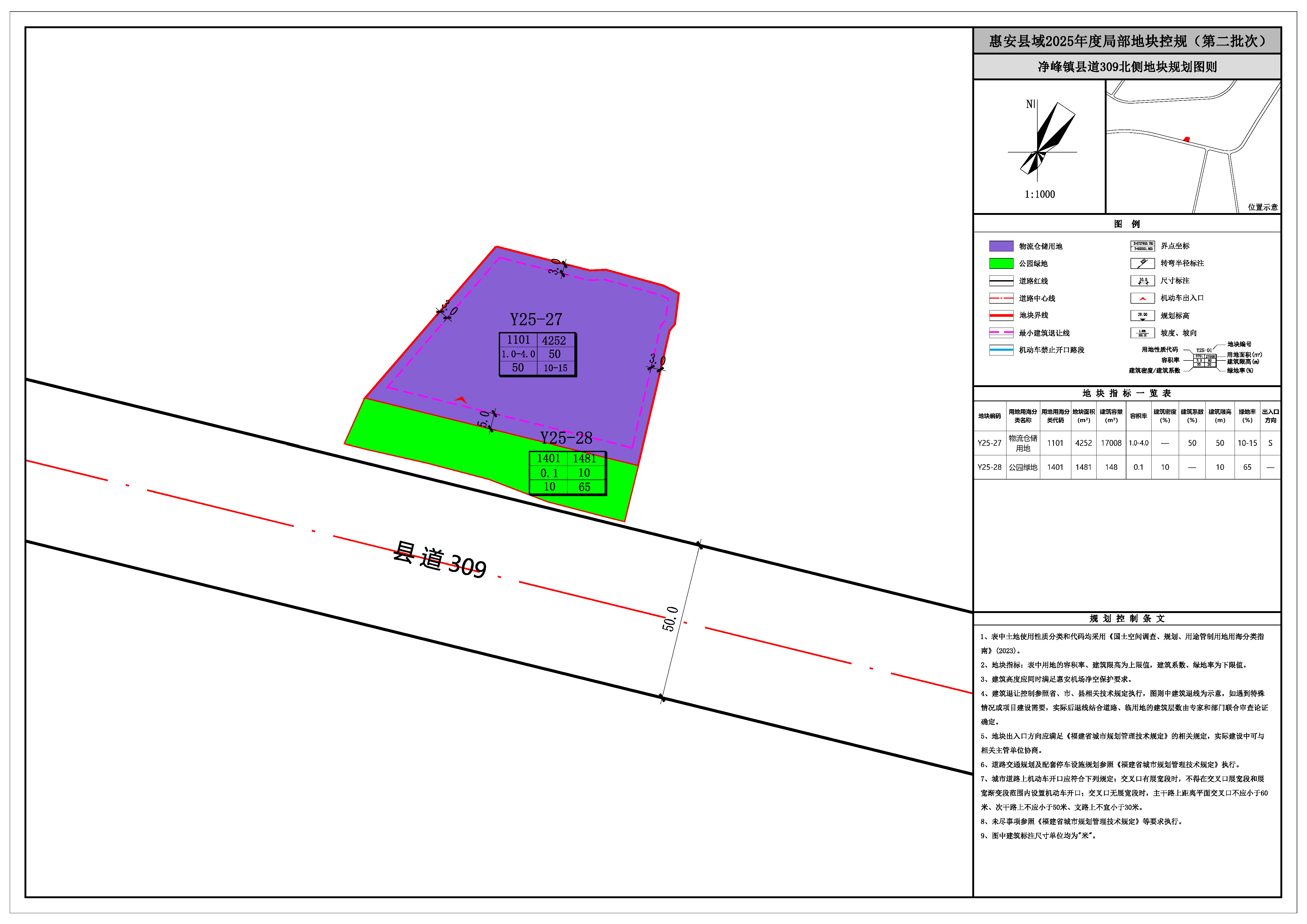 Y25-27+28 凈峰鎮縣道309北側地塊規劃圖則