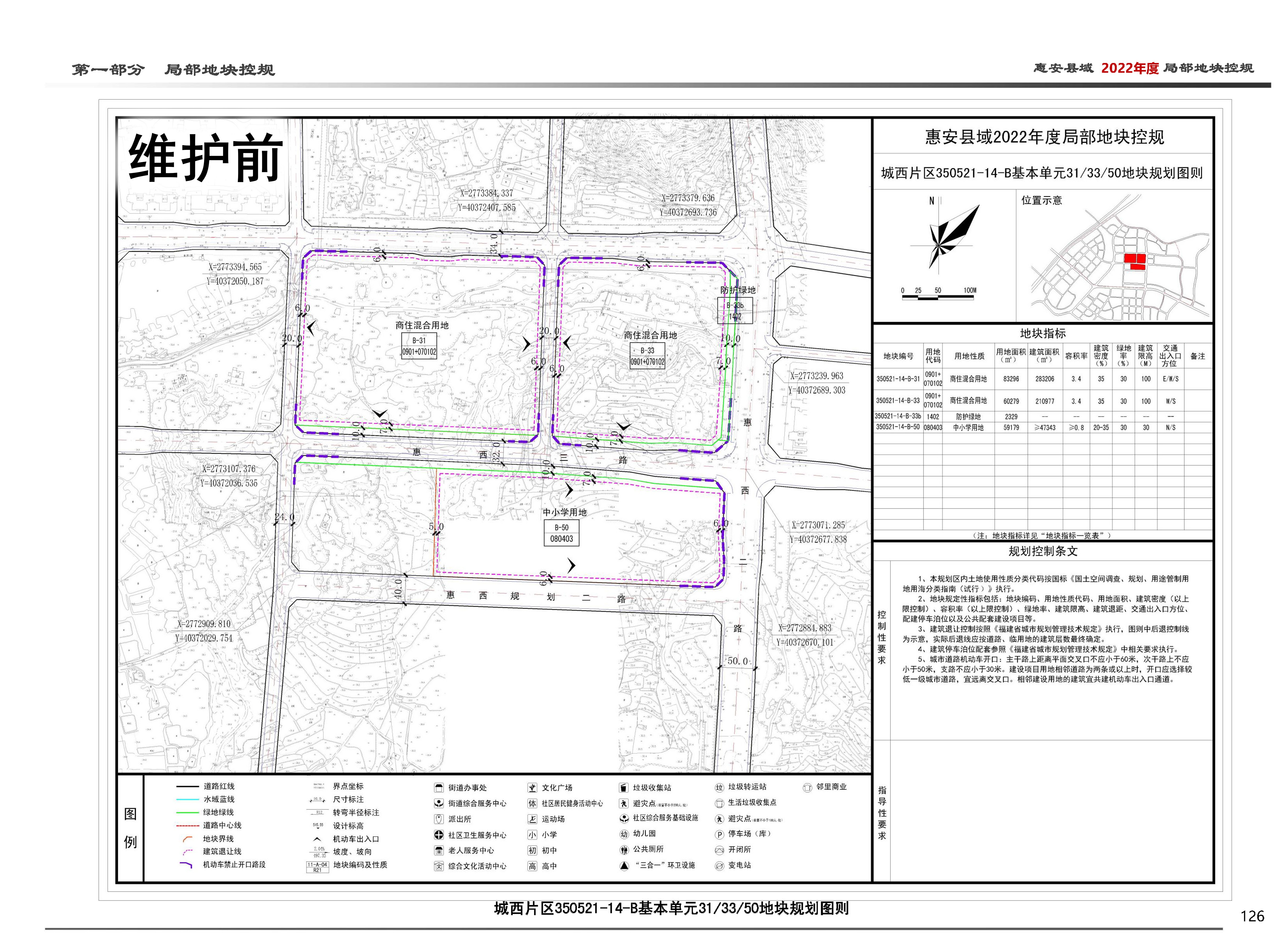 3.維護前-動態維護二:紫山鎮惠西一路南側地塊規劃圖則