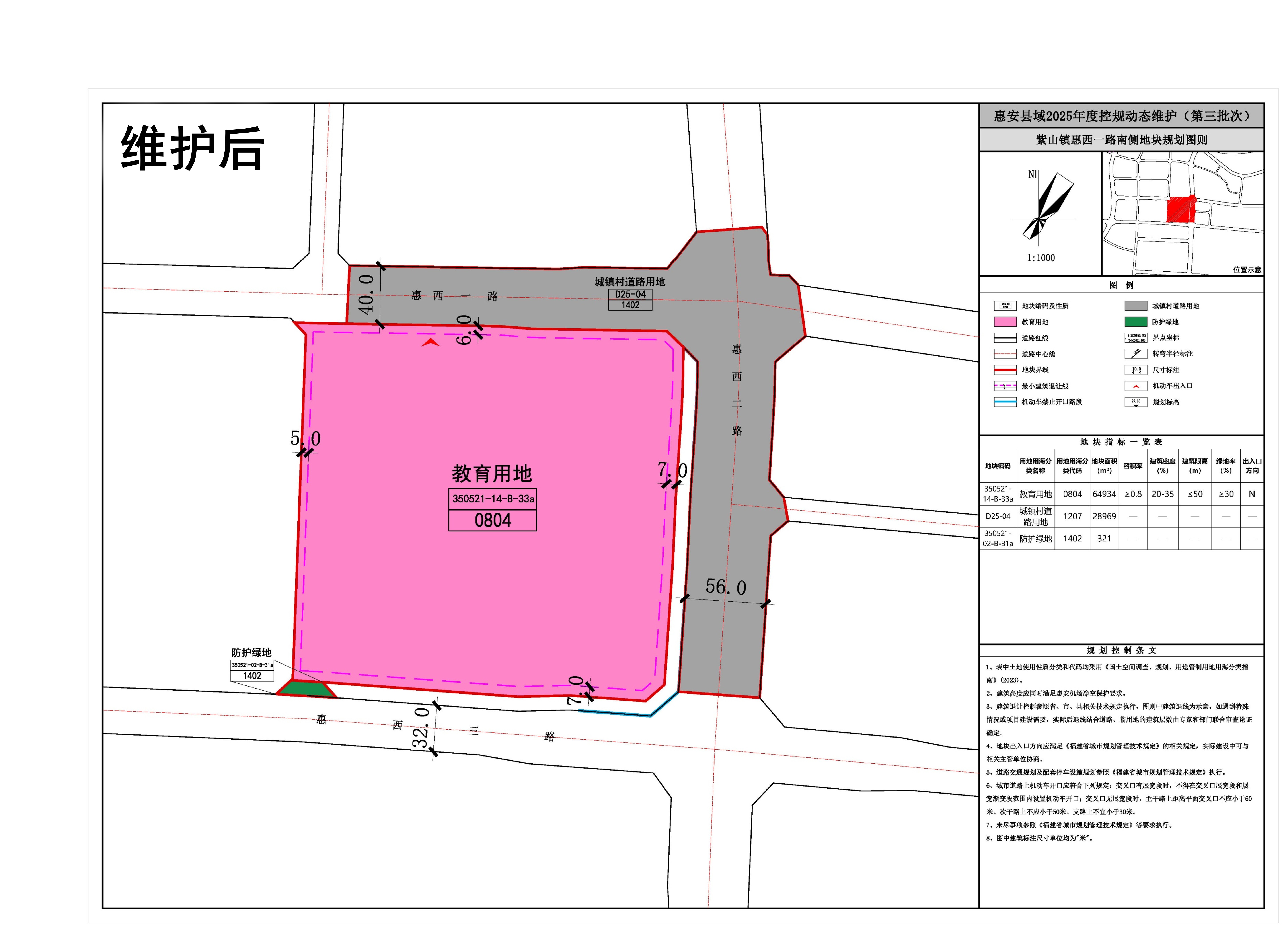 4.維護后-動態維護二:紫山鎮惠西一路南側地塊規劃圖則