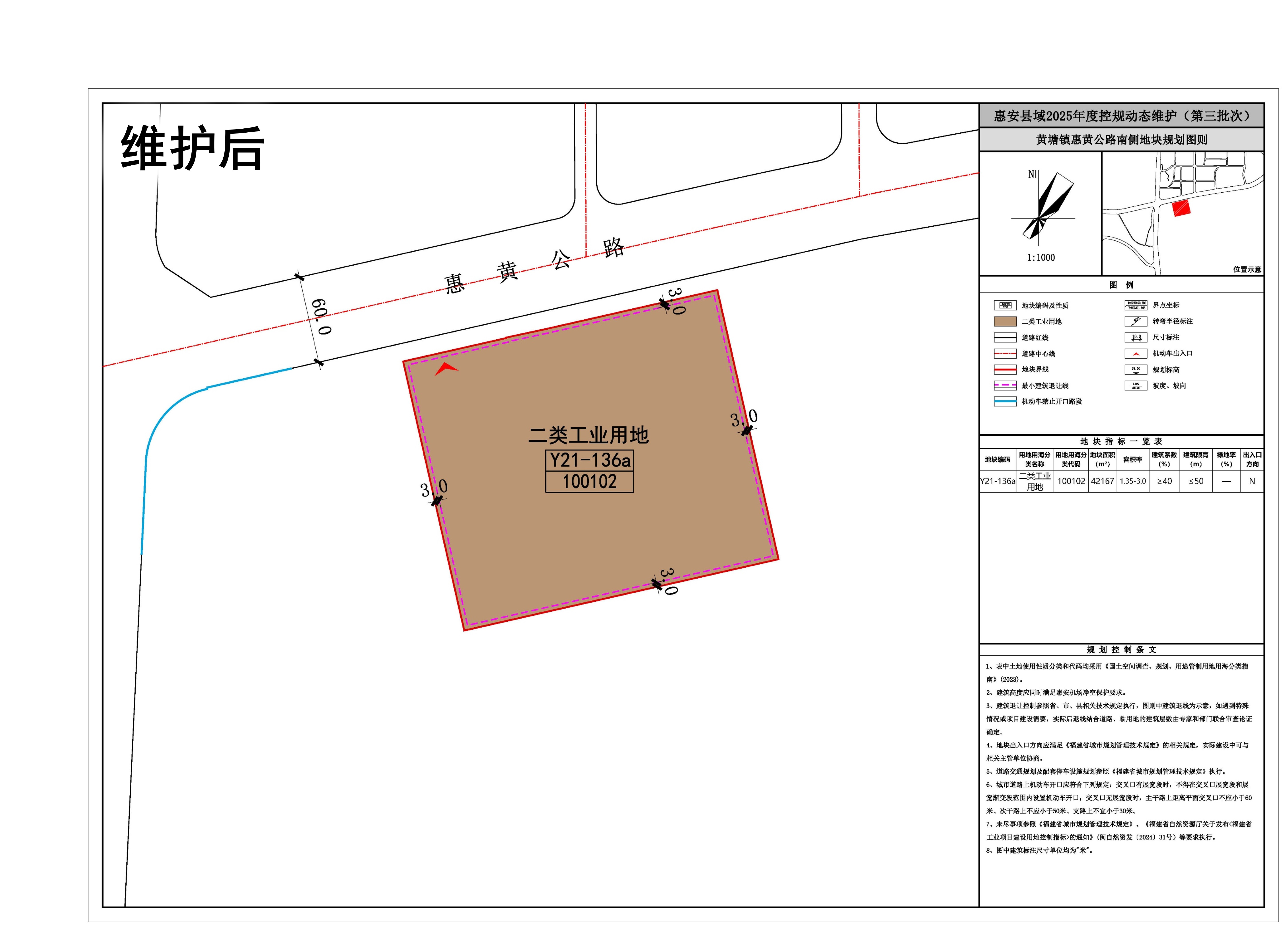 9.維護后-動態維護四:黃塘鎮惠黃公路南側地塊規劃圖則