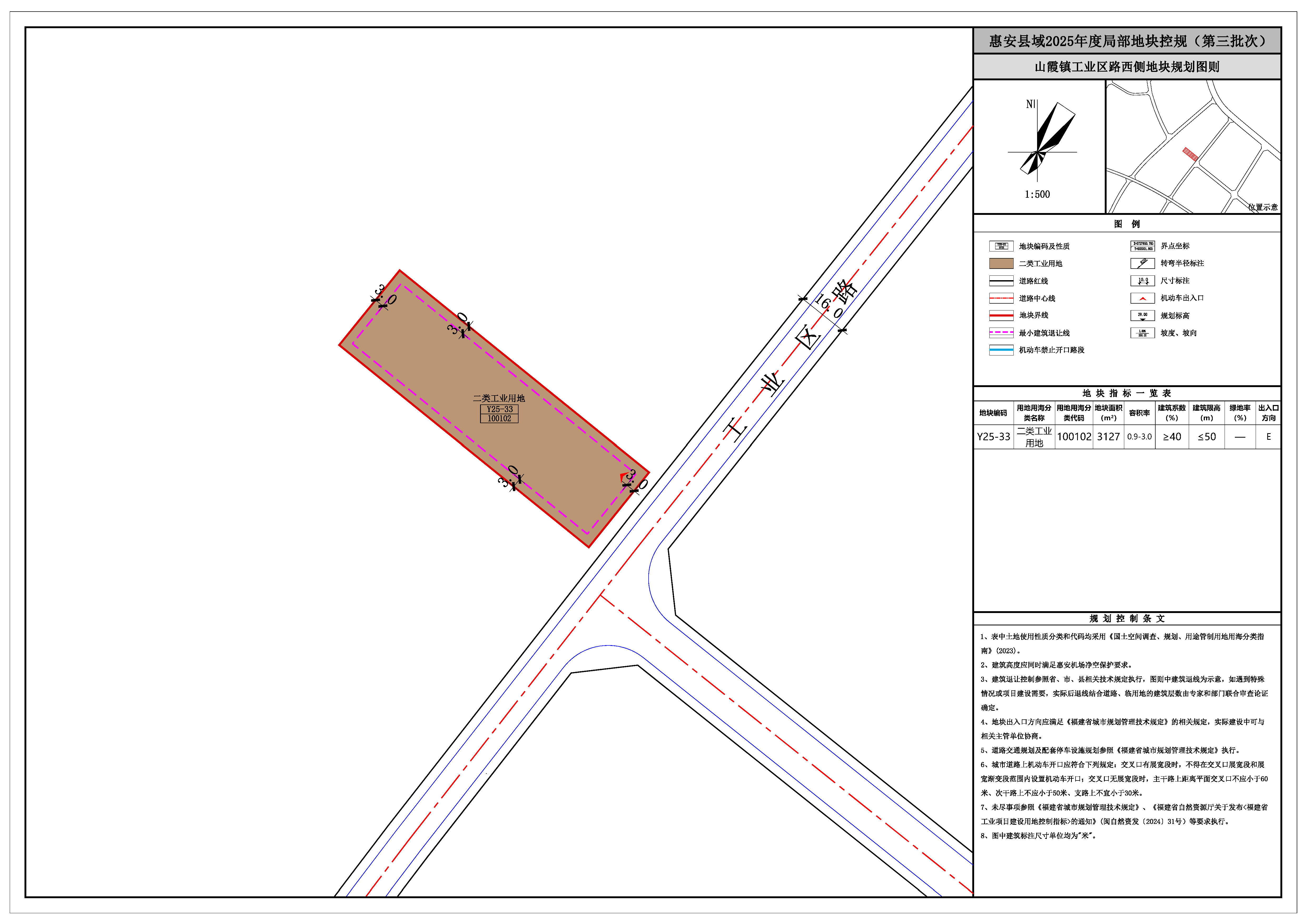Y25-33 山霞鎮工業區路西側地塊規劃圖則