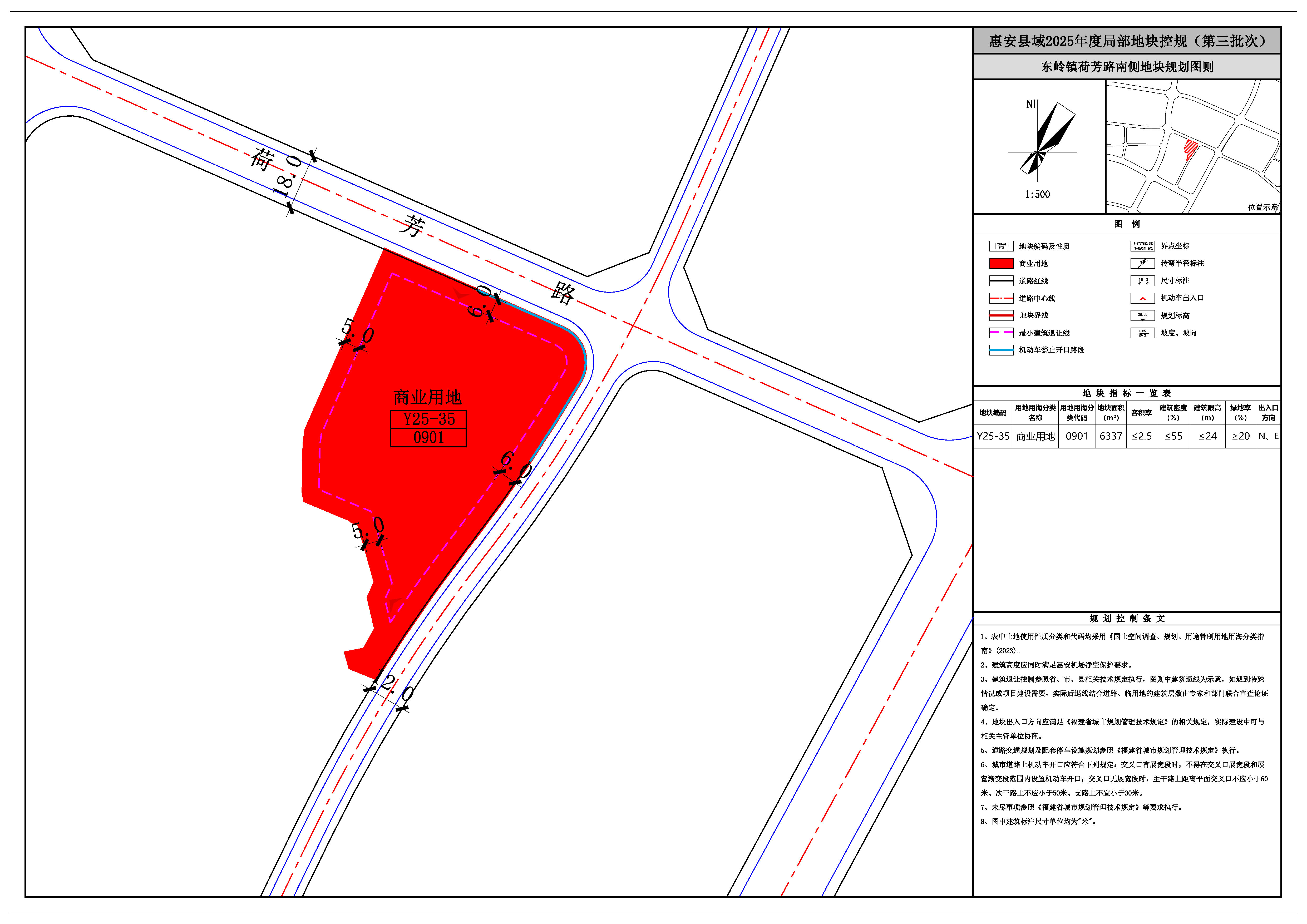 Y25-35 東嶺鎮荷芳路南側地塊規劃圖則
