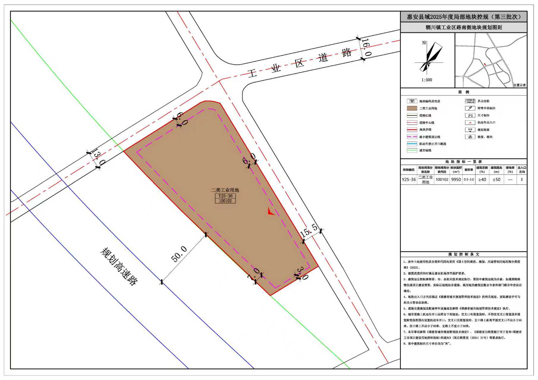 Y25-36 輞川鎮工業區路南側地塊規劃圖則